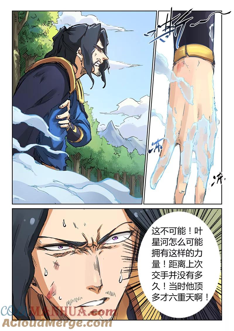 第187话-星武神诀-发飙的蜗牛（第4张）