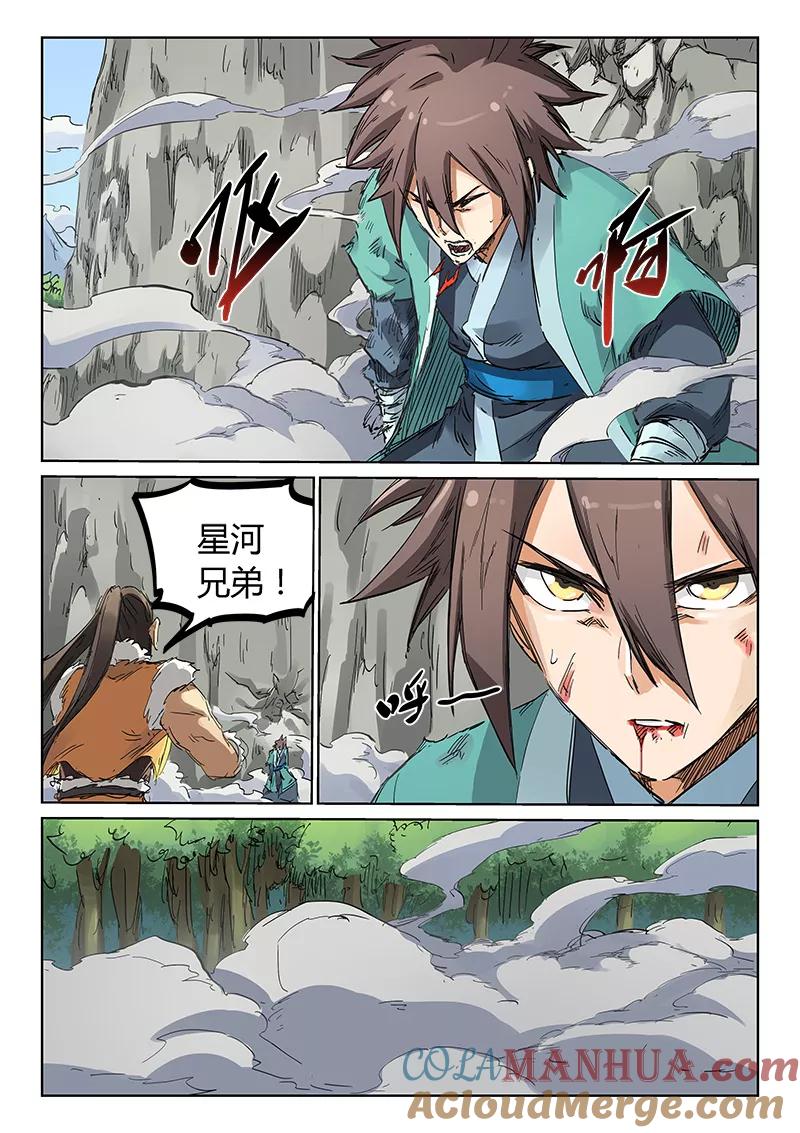 第187话-星武神诀-发飙的蜗牛（第3张）