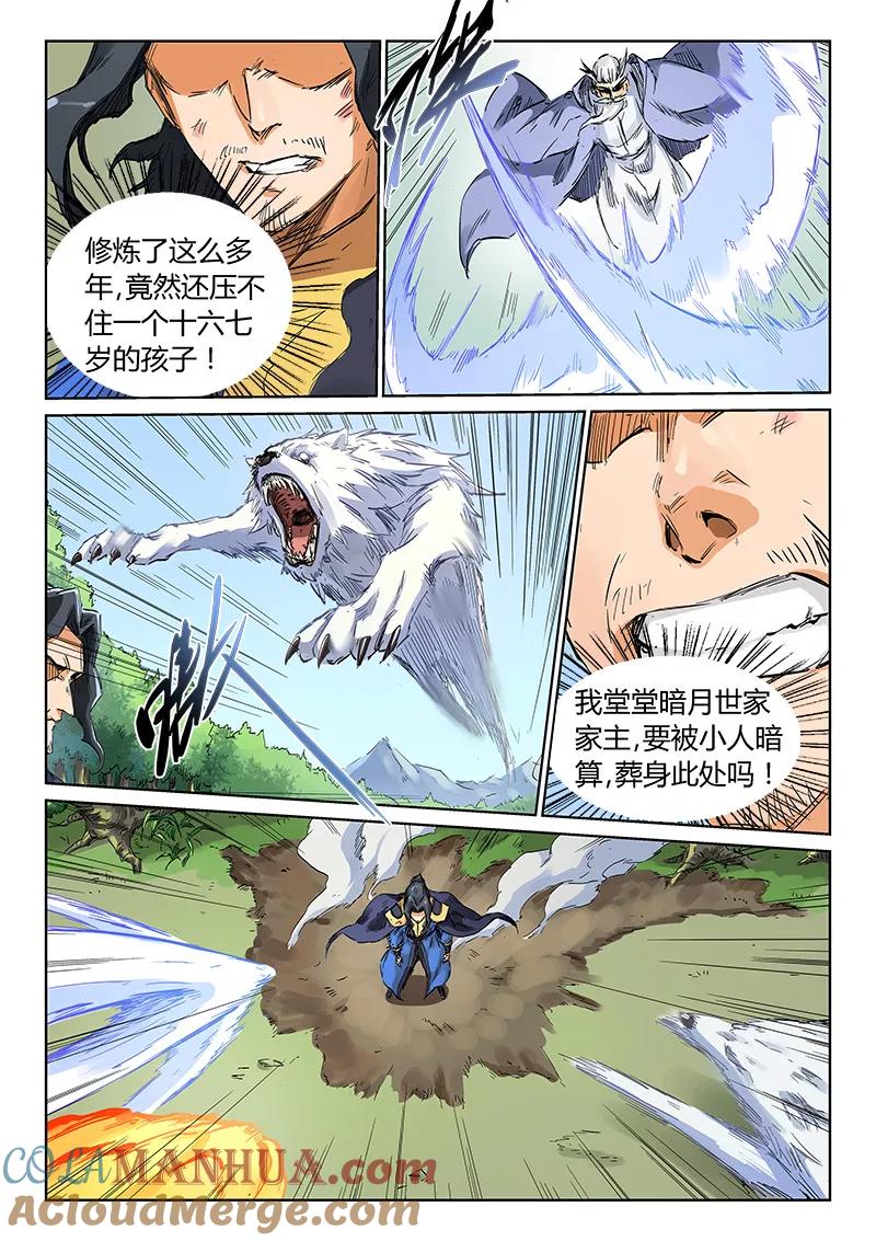 第187话-星武神诀-发飙的蜗牛（第6张）