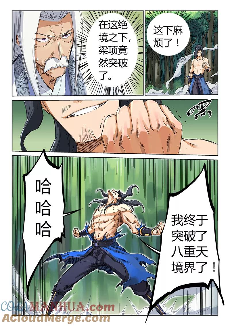 第188话-星武神诀-发飙的蜗牛（第3张）