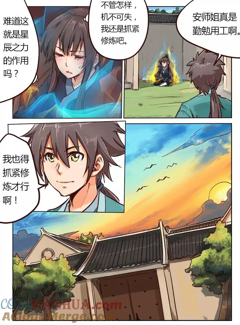 第18话-星武神诀-发飙的蜗牛（第3张）