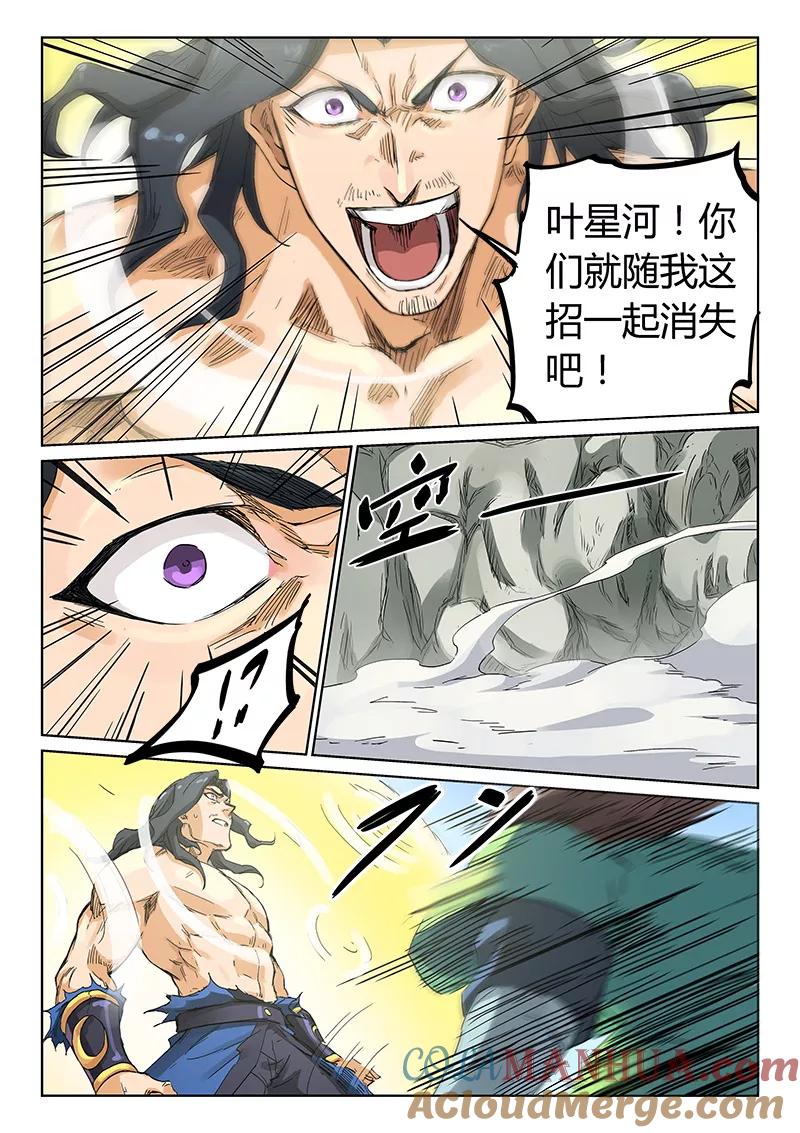 第189话-星武神诀-发飙的蜗牛（第5张）
