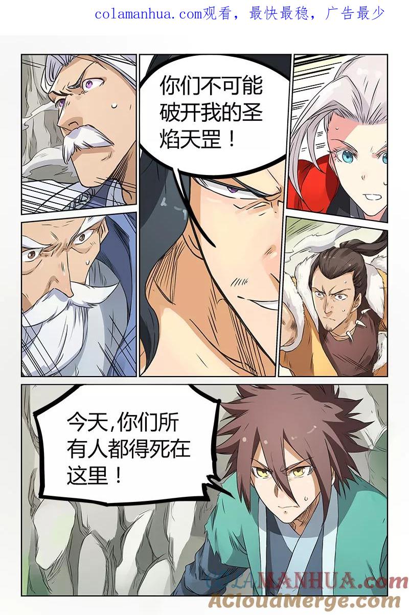第189话-星武神诀-发飙的蜗牛（第1张）