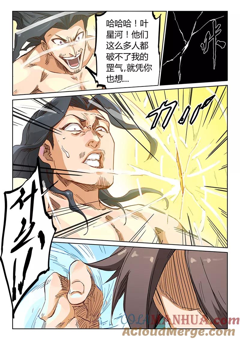 第189话-星武神诀-发飙的蜗牛（第7张）