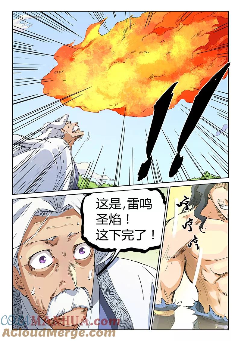 第189话-星武神诀-发飙的蜗牛（第4张）