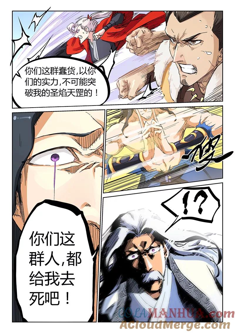第189话-星武神诀-发飙的蜗牛（第3张）