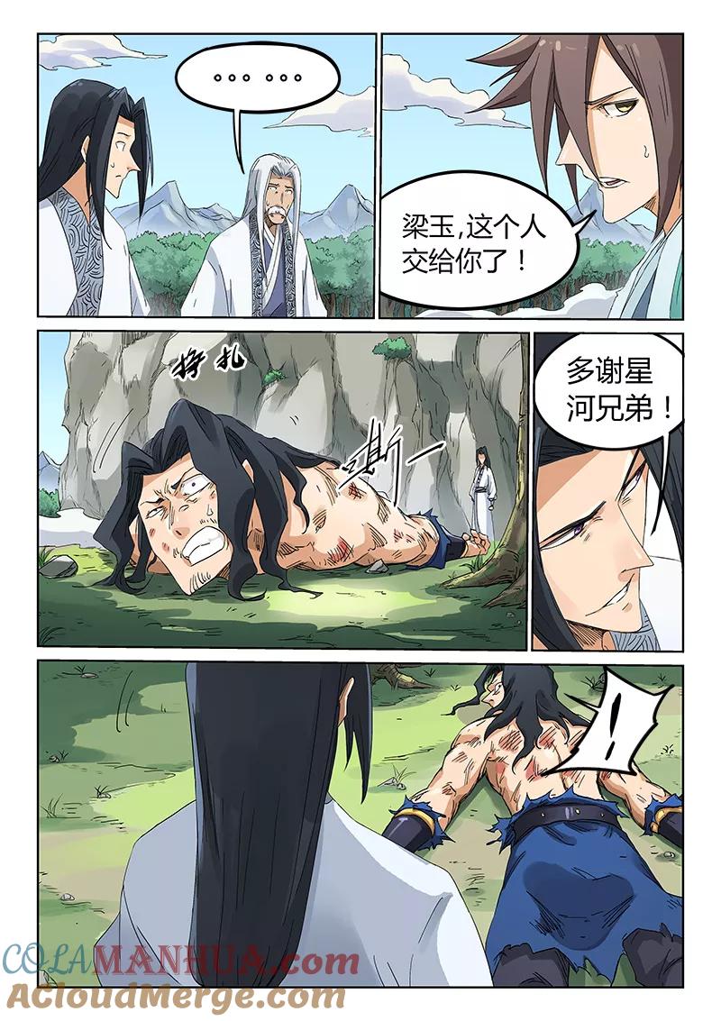第190话-星武神诀-发飙的蜗牛（第3张）