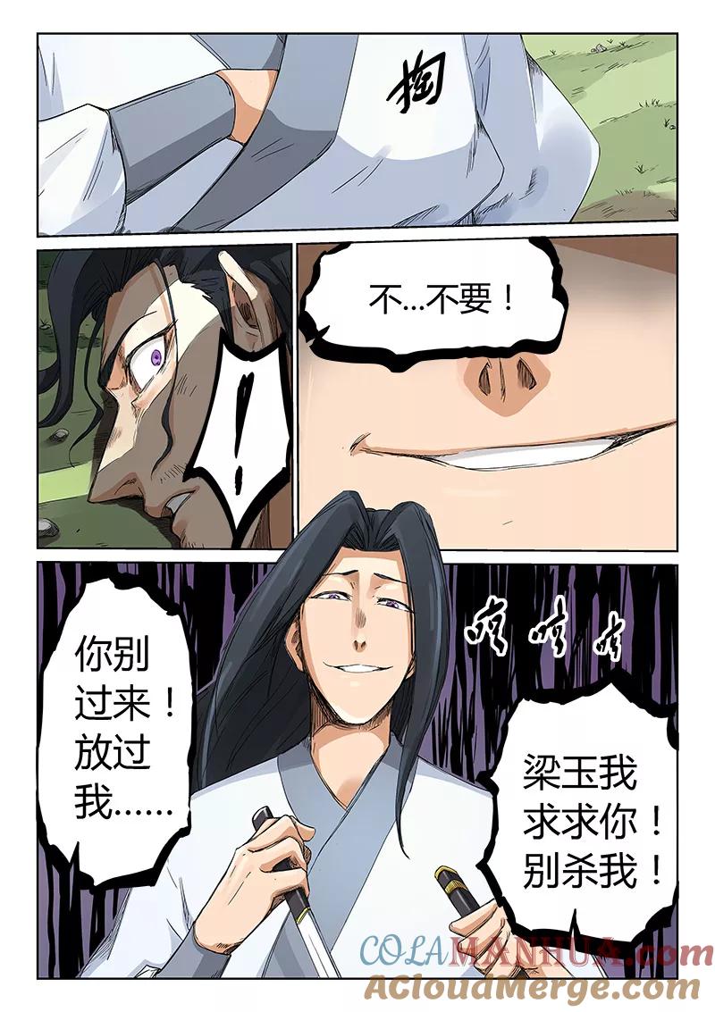 第190话-星武神诀-发飙的蜗牛（第4张）