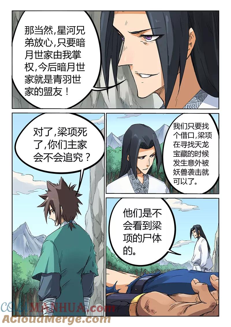 第190话-星武神诀-发飙的蜗牛（第7张）