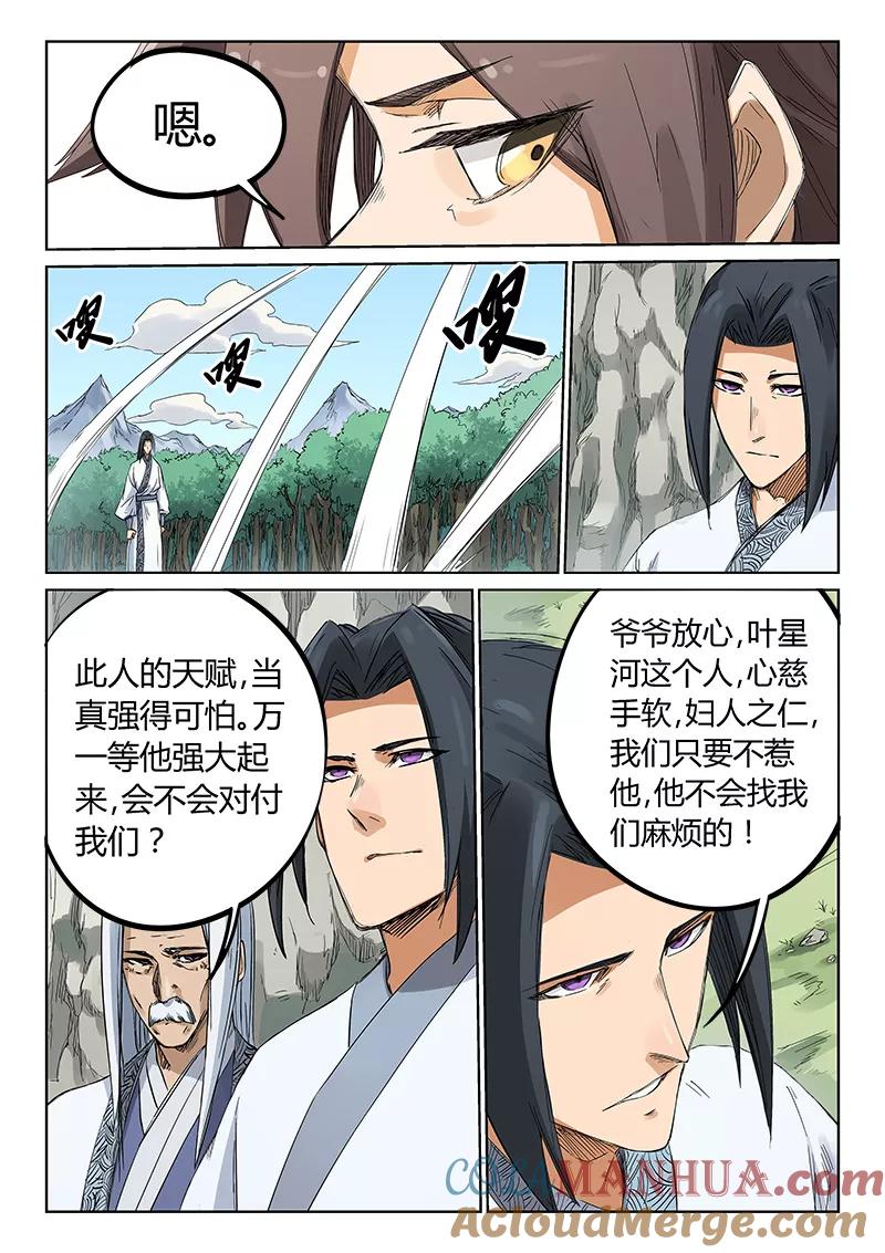 第190话-星武神诀-发飙的蜗牛（第8张）
