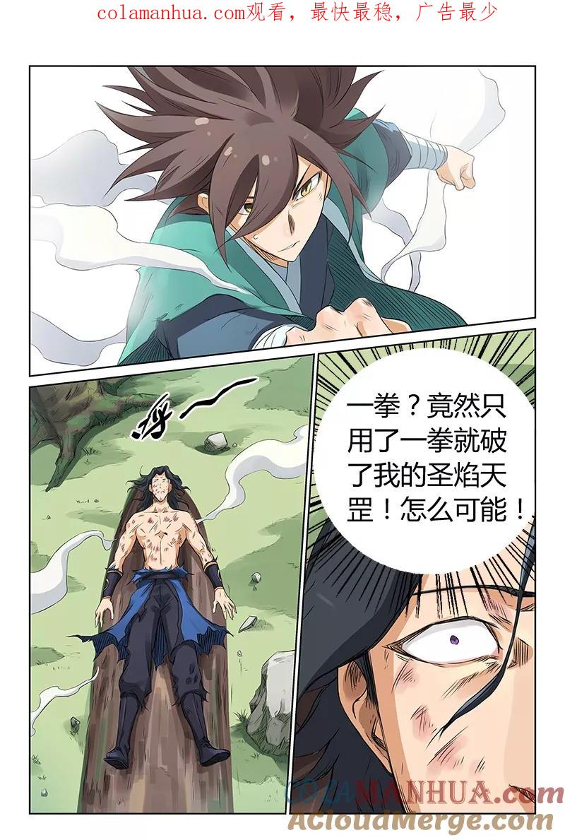 第190话-星武神诀-发飙的蜗牛（第1张）