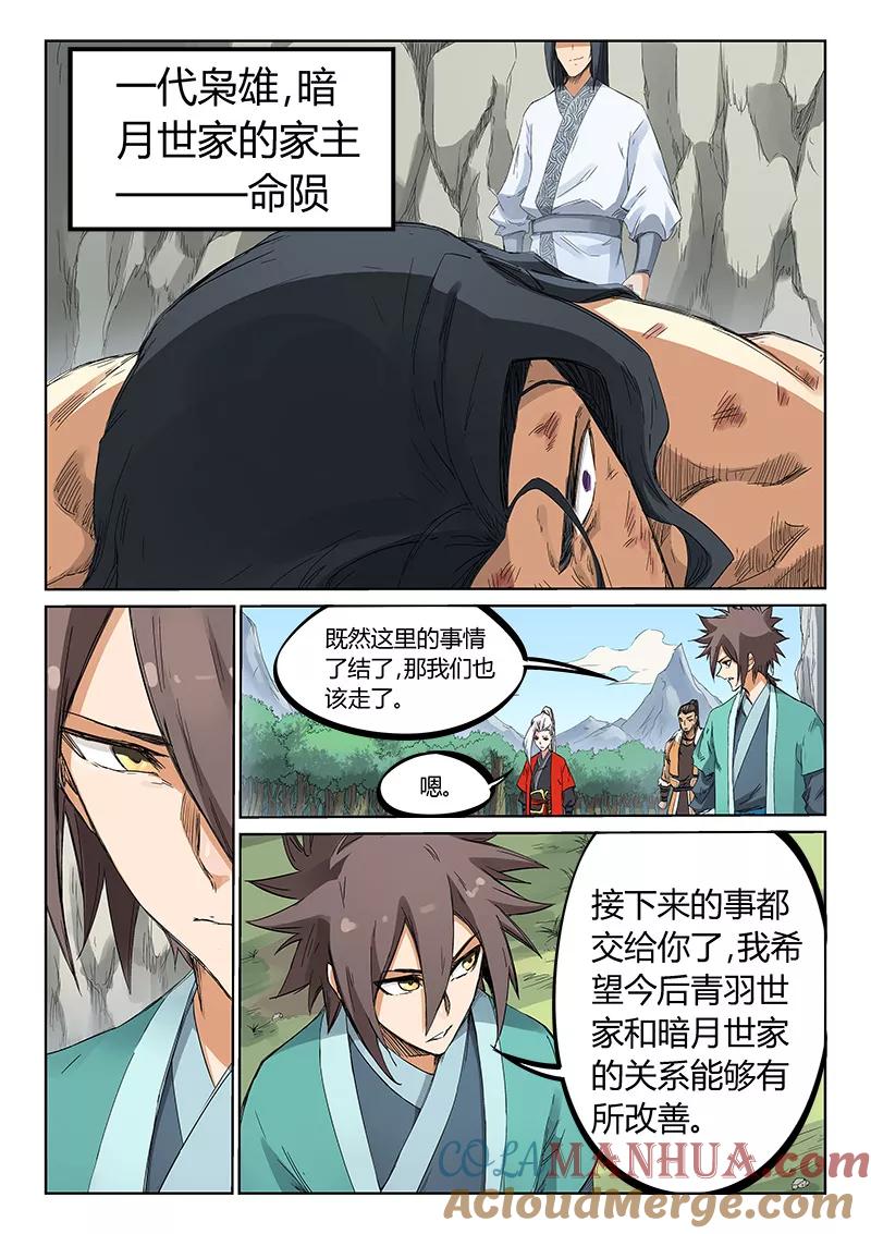 第190话-星武神诀-发飙的蜗牛（第6张）