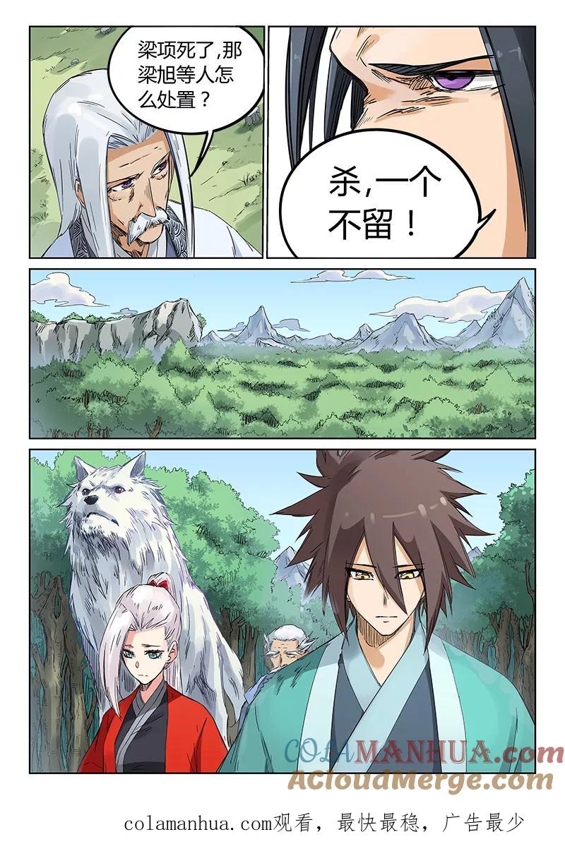 第190话-星武神诀-发飙的蜗牛（第9张）