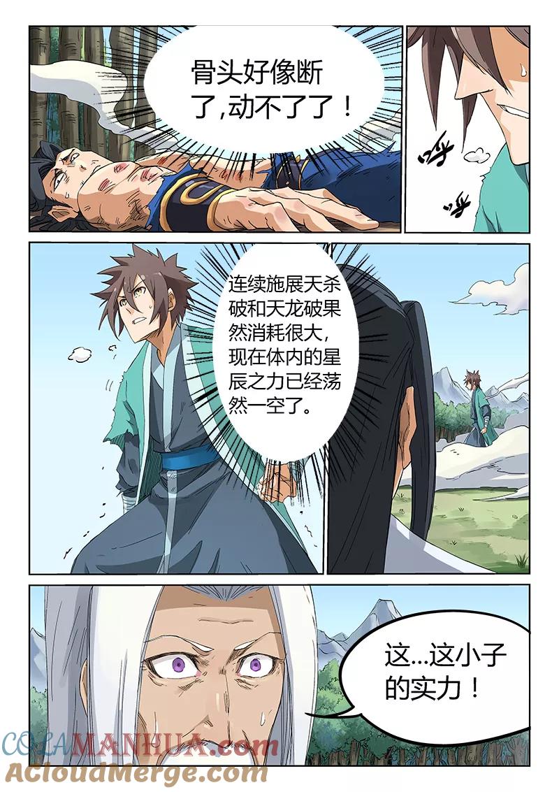 第190话-星武神诀-发飙的蜗牛（第2张）