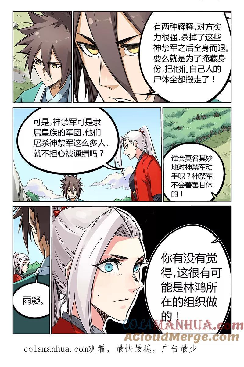 第191话-星武神诀-发飙的蜗牛（第9张）