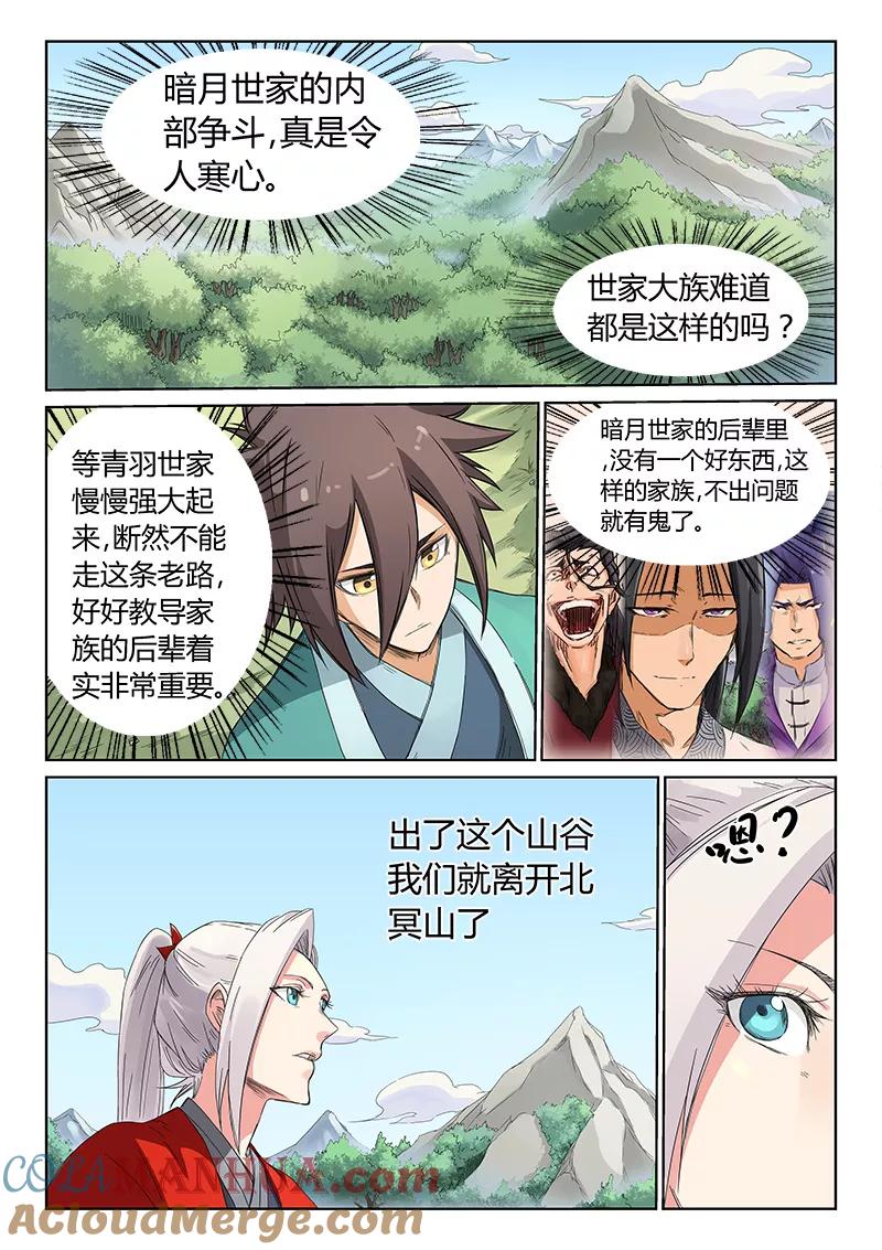 第191话-星武神诀-发飙的蜗牛（第2张）