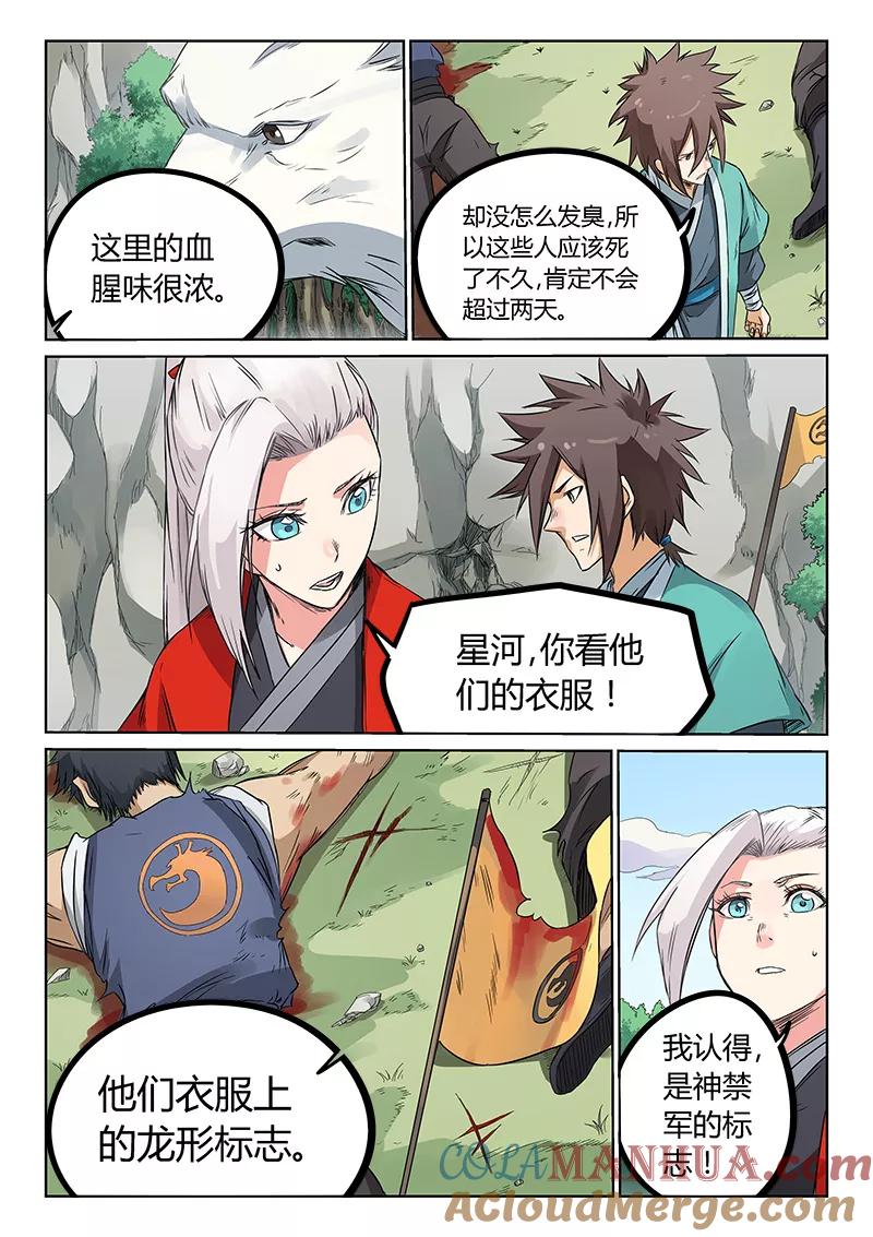 第191话-星武神诀-发飙的蜗牛（第6张）