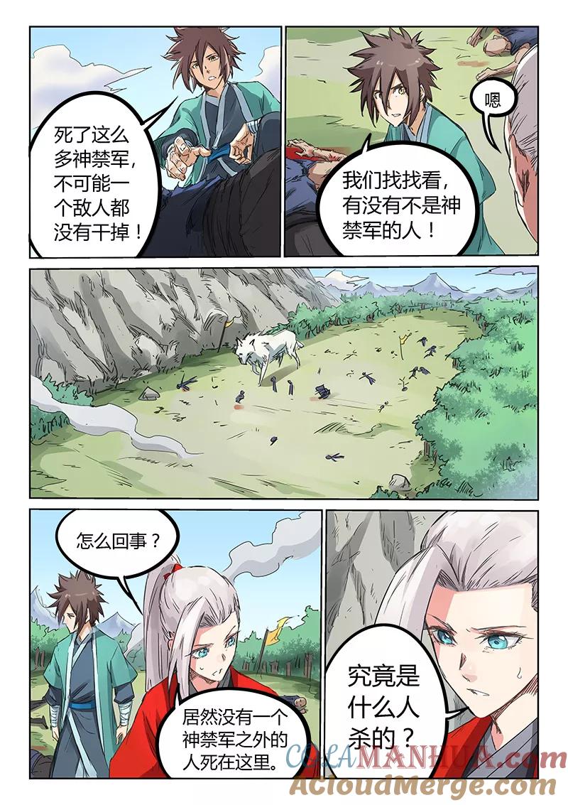 第191话-星武神诀-发飙的蜗牛（第8张）