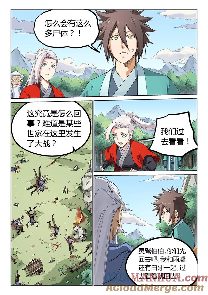 第191话-星武神诀-发飙的蜗牛（第4张）