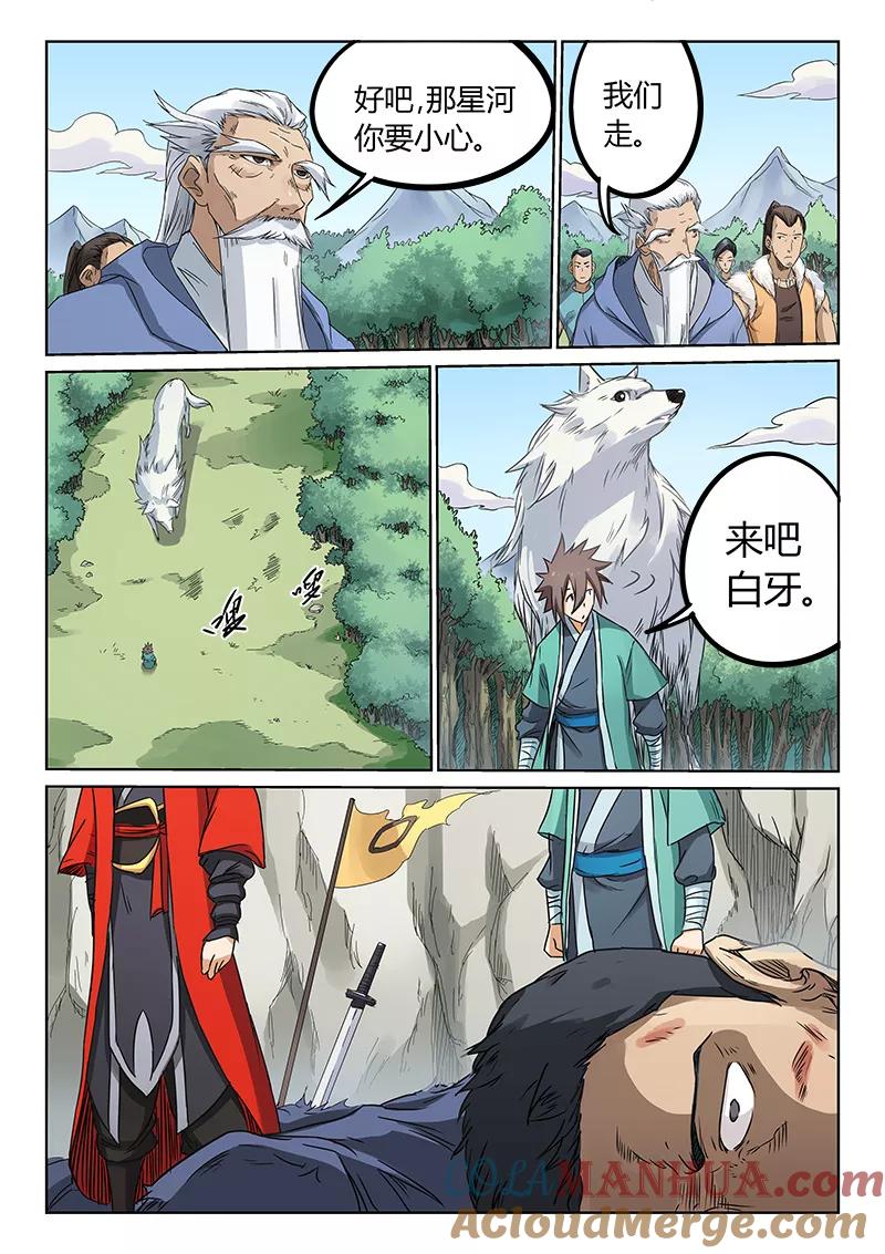 第191话-星武神诀-发飙的蜗牛（第5张）