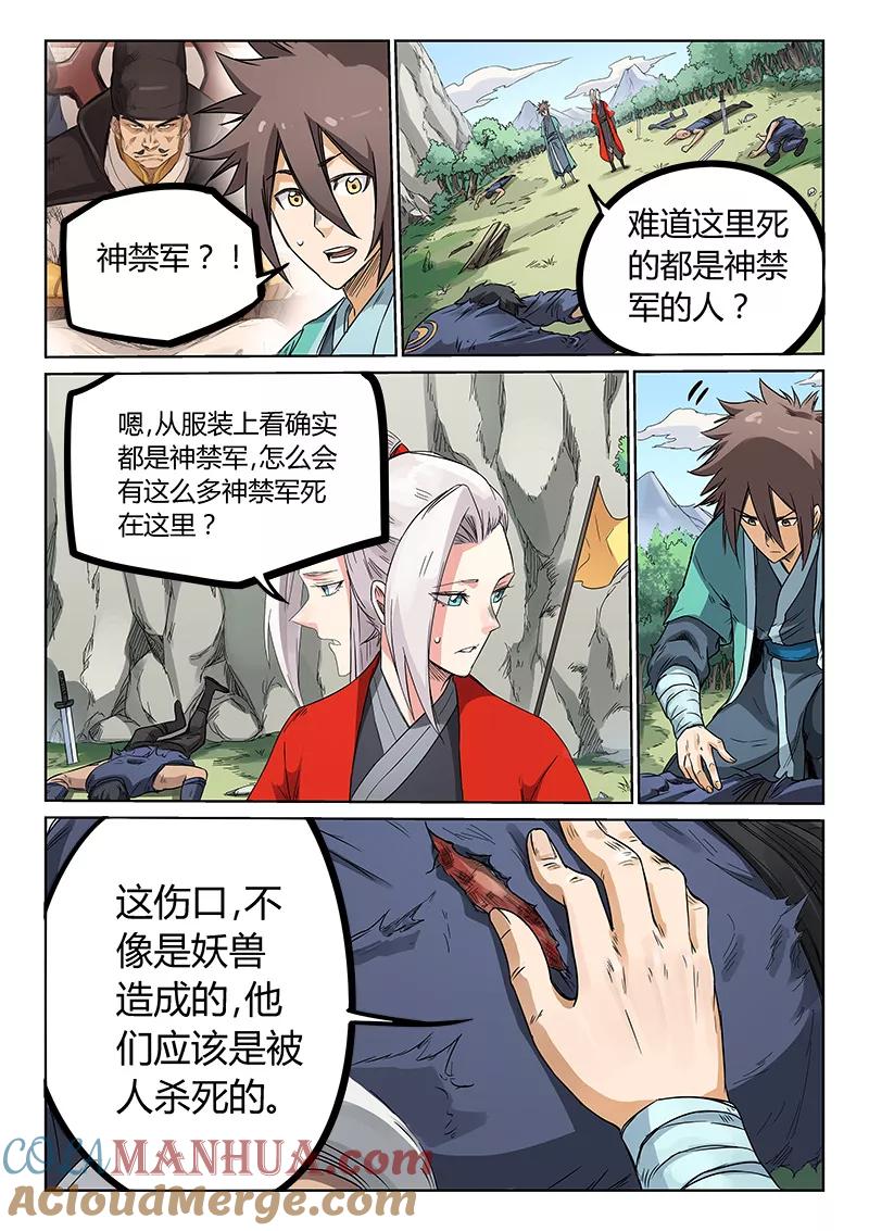 第191话-星武神诀-发飙的蜗牛（第7张）