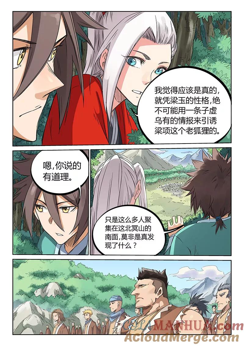第192话-星武神诀-发飙的蜗牛（第7张）