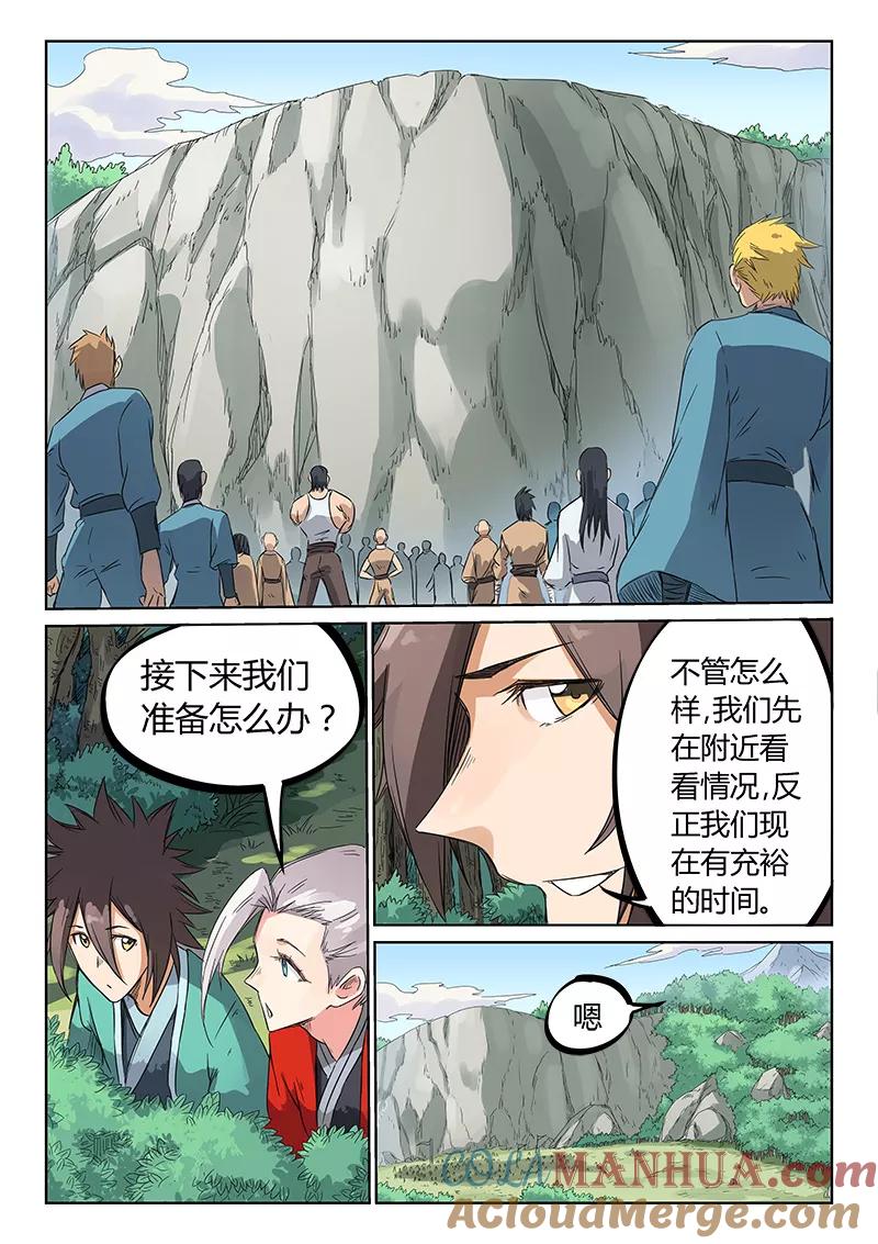 第192话-星武神诀-发飙的蜗牛（第8张）