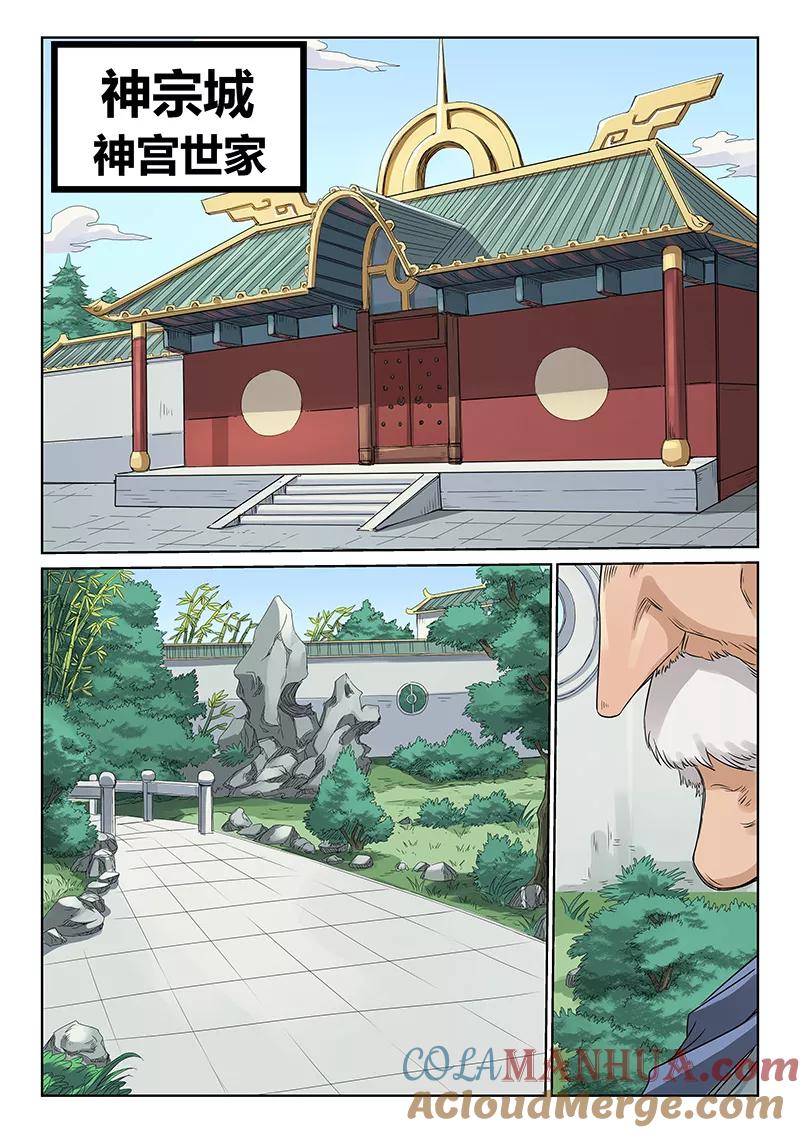 第192话-星武神诀-发飙的蜗牛（第9张）