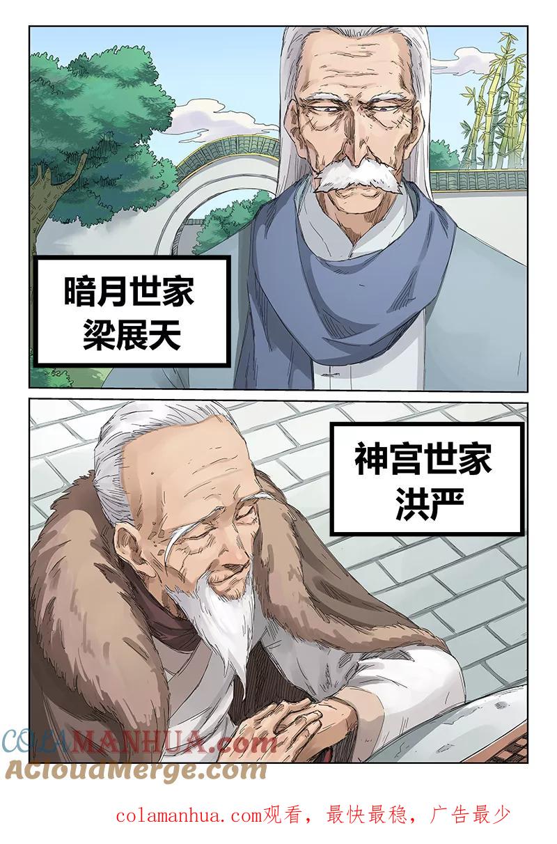 第192话-星武神诀-发飙的蜗牛（第10张）