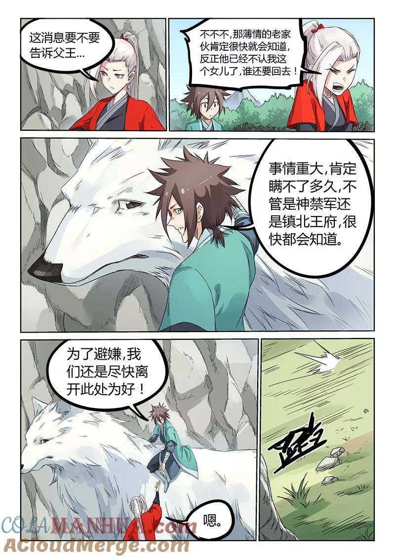 第192话-星武神诀-发飙的蜗牛（第3张）