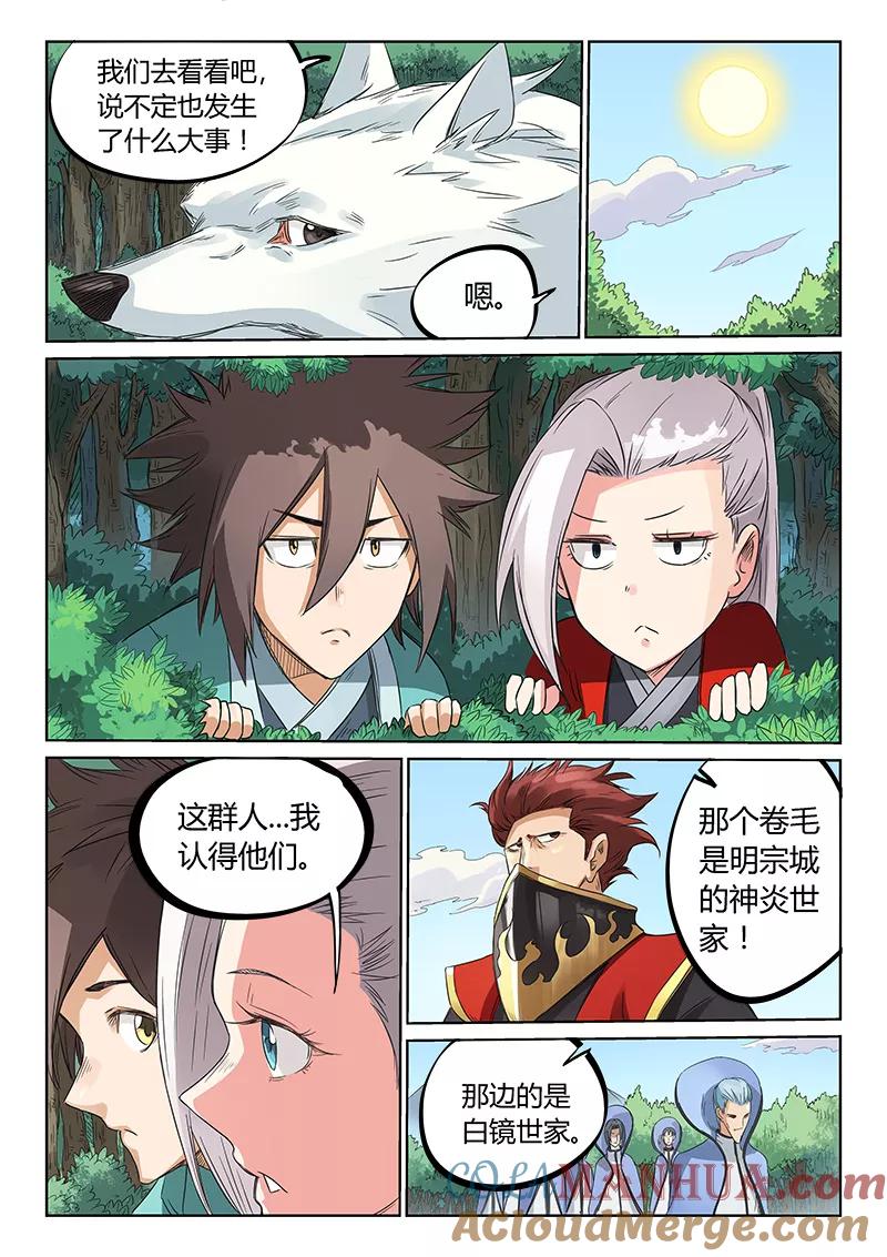 第192话-星武神诀-发飙的蜗牛（第5张）