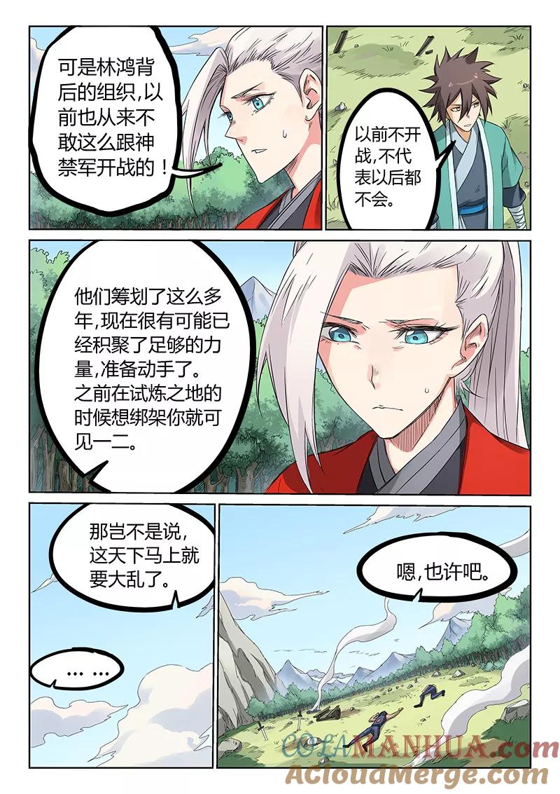 第192话-星武神诀-发飙的蜗牛（第2张）