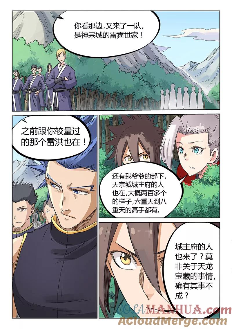 第192话-星武神诀-发飙的蜗牛（第6张）