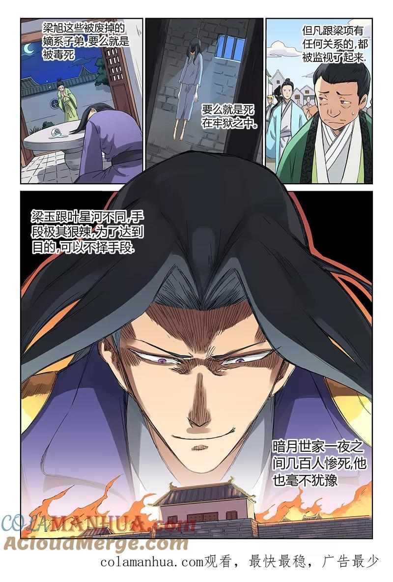 第193话-星武神诀-发飙的蜗牛（第9张）