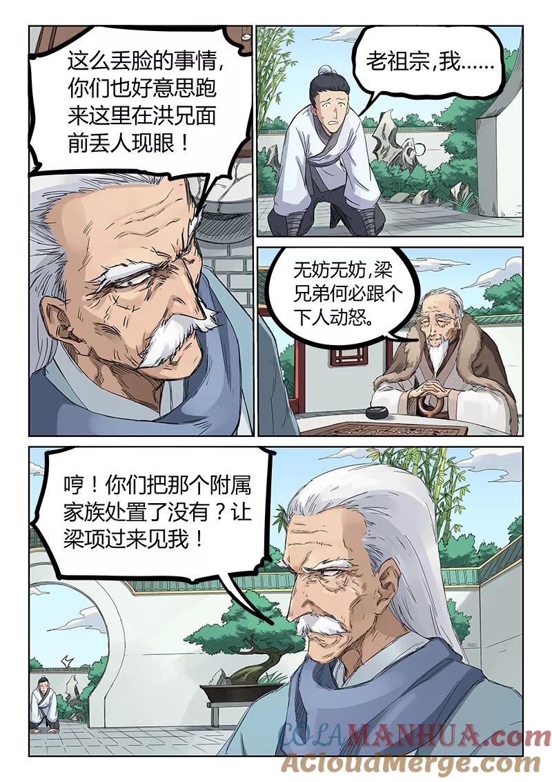 第193话-星武神诀-发飙的蜗牛（第5张）