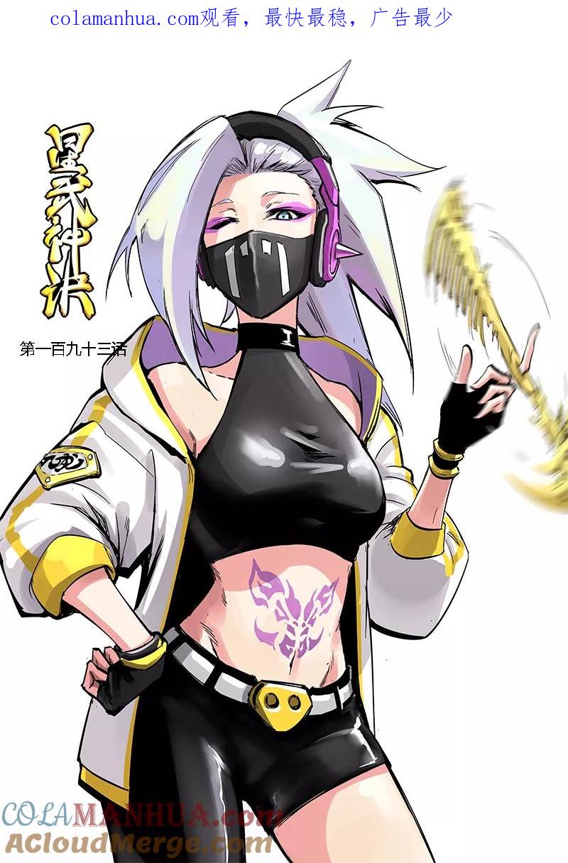第193话-星武神诀-发飙的蜗牛（第1张）
