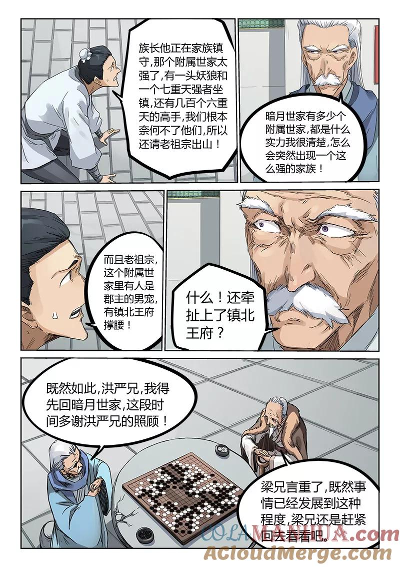 第193话-星武神诀-发飙的蜗牛（第6张）