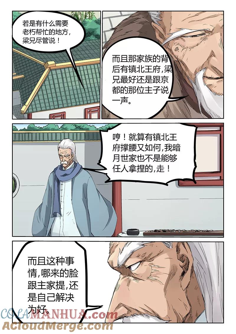 第193话-星武神诀-发飙的蜗牛（第7张）
