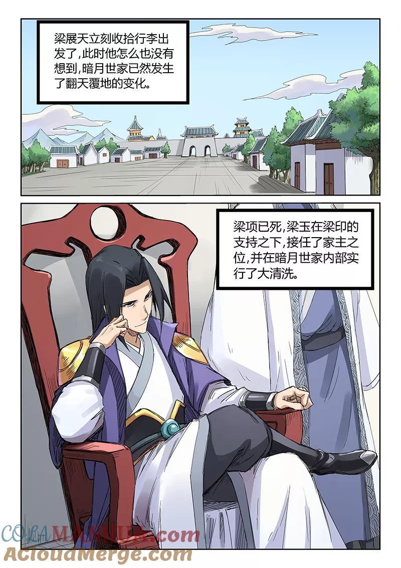 第193话-星武神诀-发飙的蜗牛（第8张）