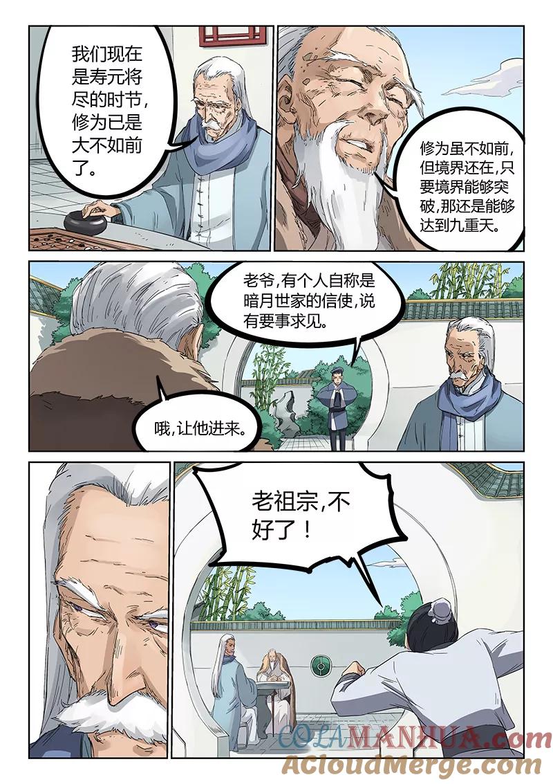 第193话-星武神诀-发飙的蜗牛（第3张）