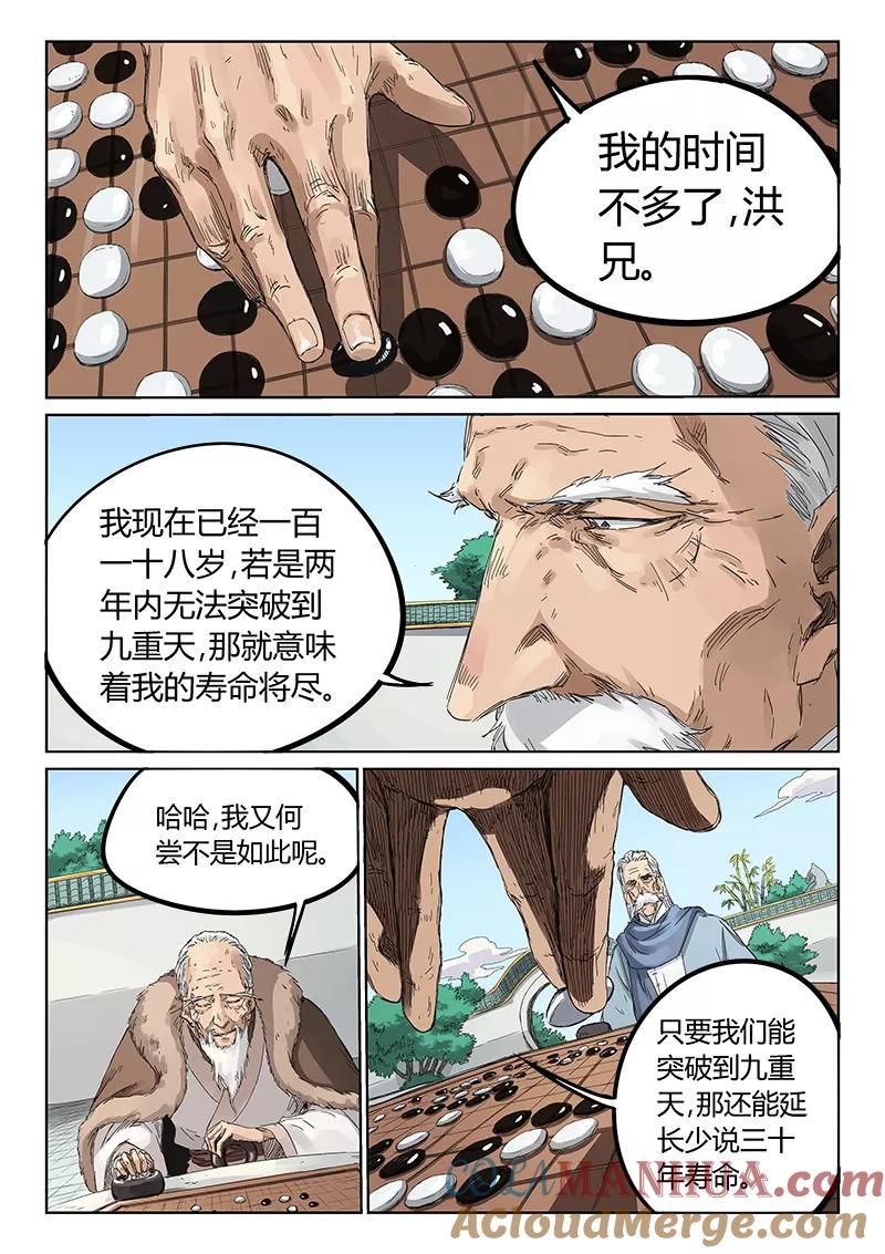 第193话-星武神诀-发飙的蜗牛（第2张）