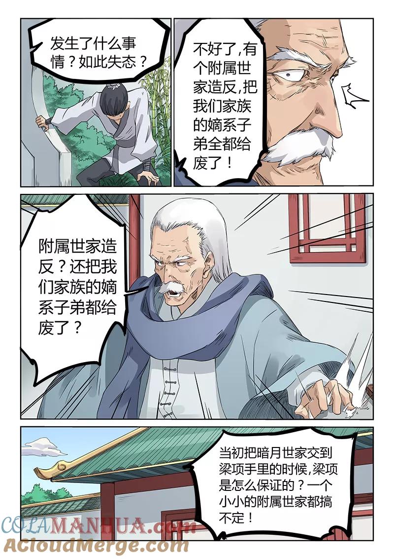 第193话-星武神诀-发飙的蜗牛（第4张）