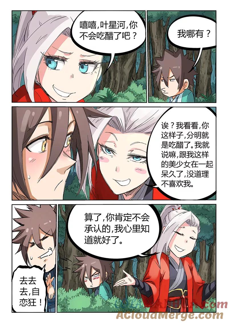 第194话-星武神诀-发飙的蜗牛（第8张）