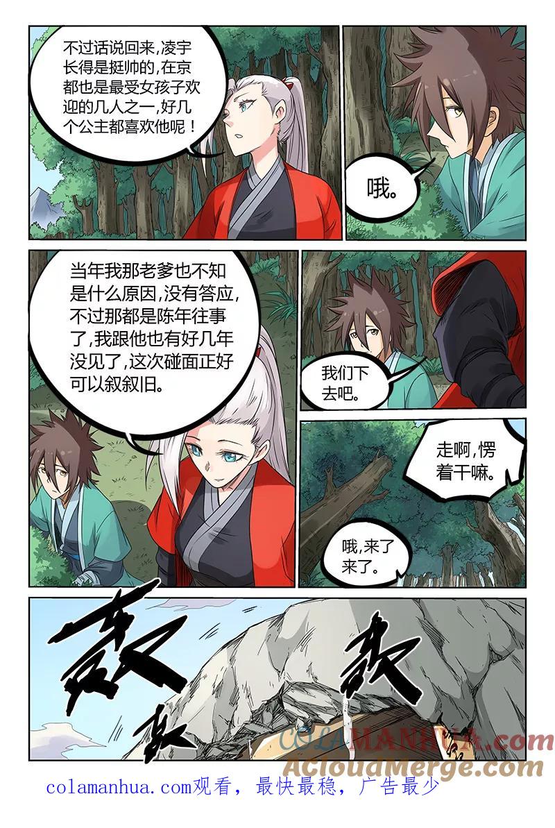 第194话-星武神诀-发飙的蜗牛（第9张）