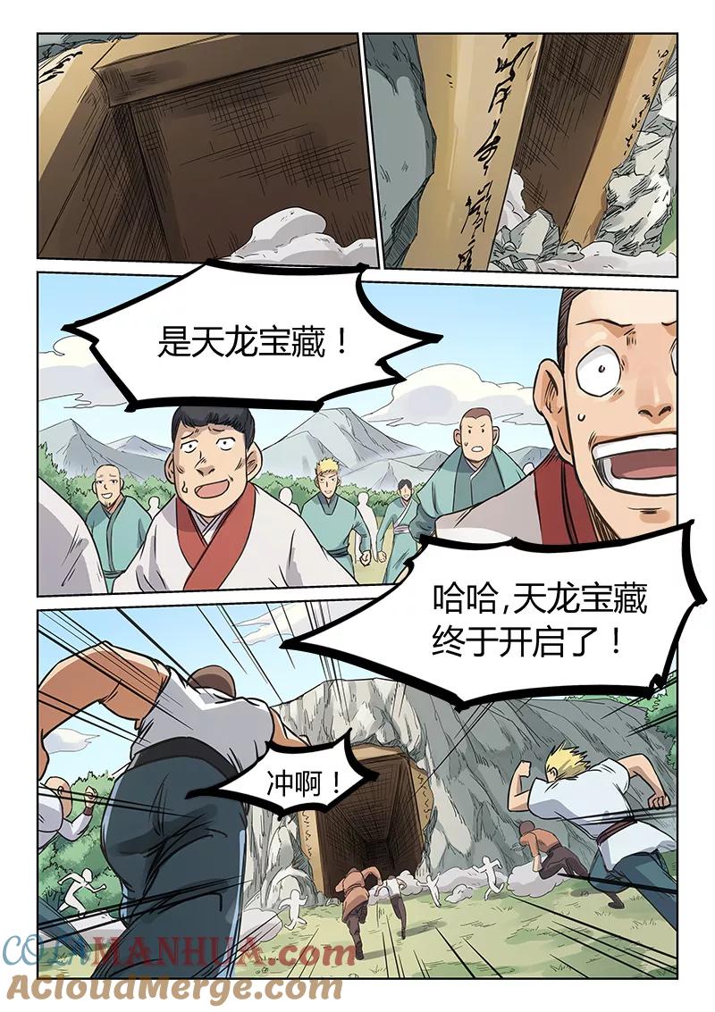 第194话-星武神诀-发飙的蜗牛（第3张）