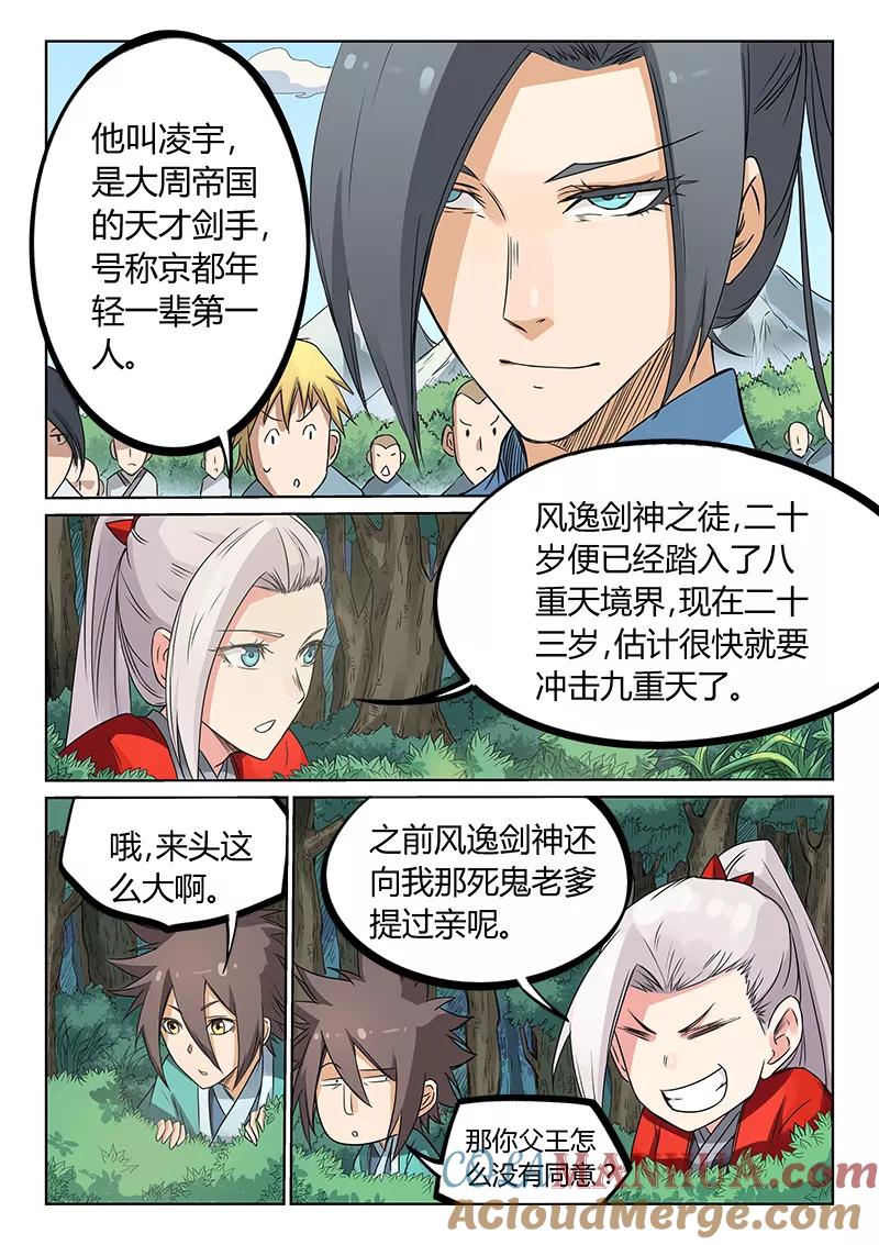 第194话-星武神诀-发飙的蜗牛（第7张）