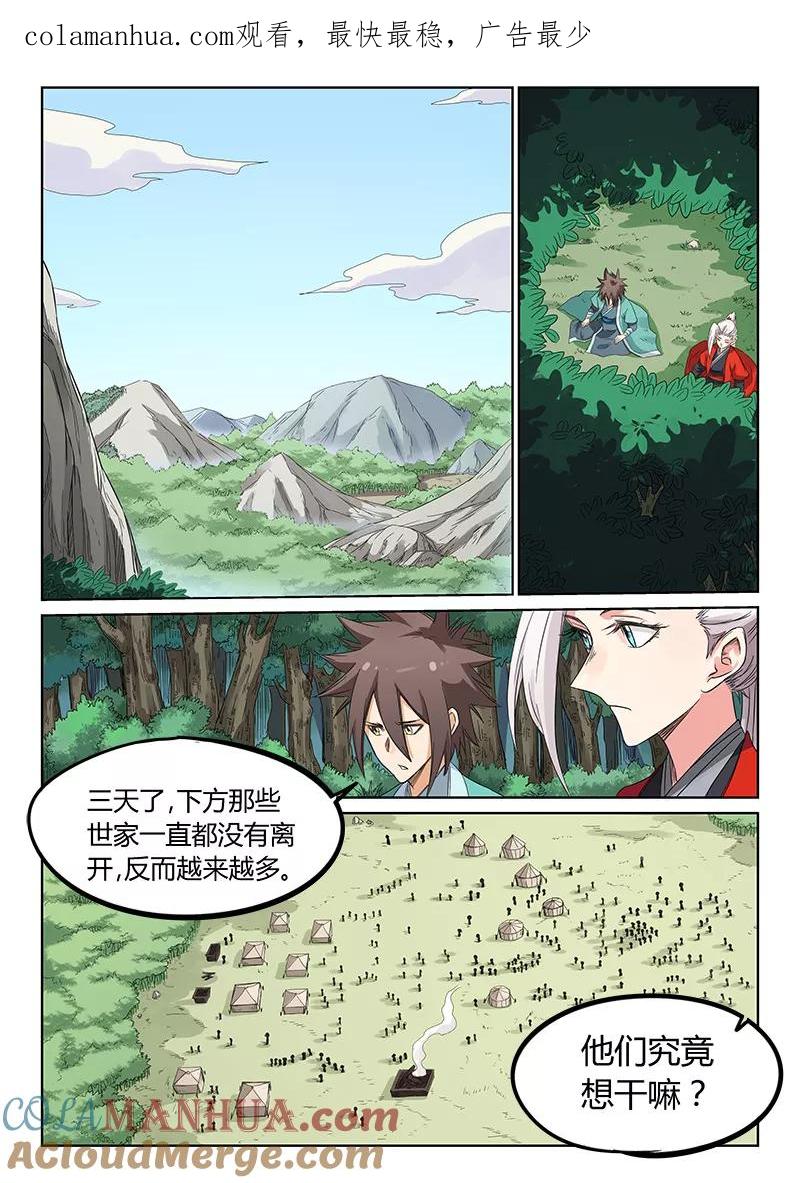 第194话-星武神诀-发飙的蜗牛（第1张）