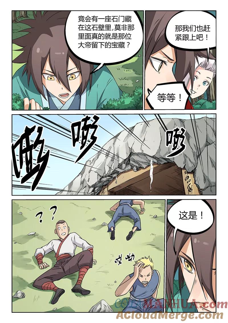 第194话-星武神诀-发飙的蜗牛（第4张）