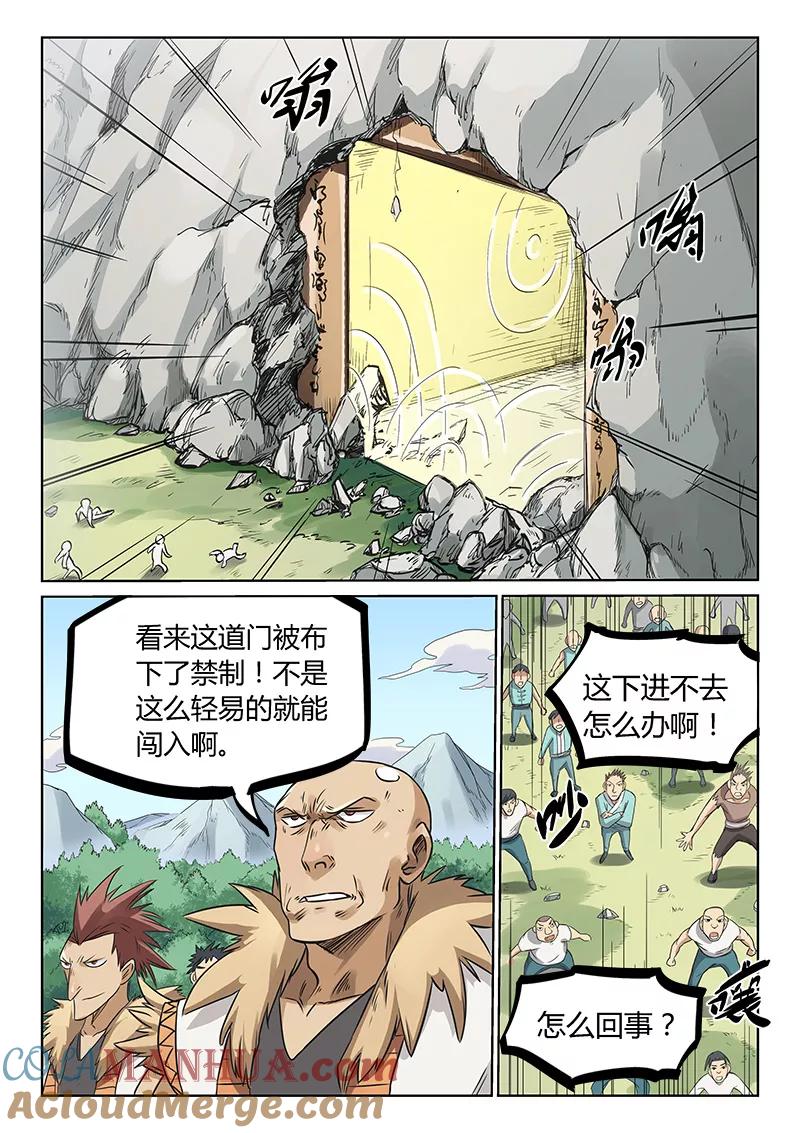 第194话-星武神诀-发飙的蜗牛（第5张）