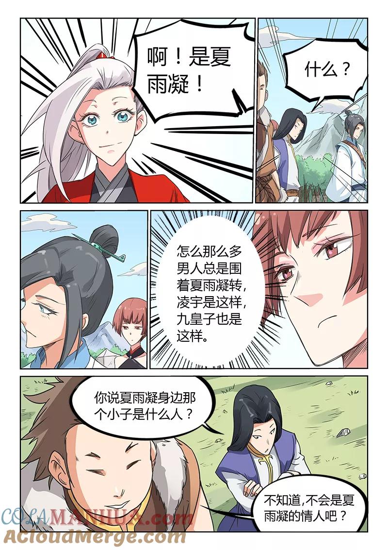 第195话-星武神诀-发飙的蜗牛（第8张）